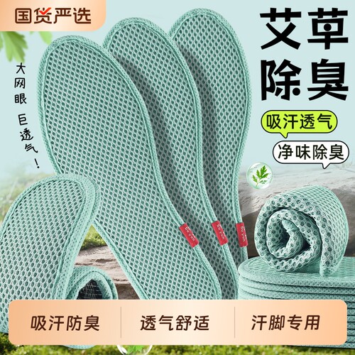 艾草防臭鞋垫吸汗透气除臭留香型