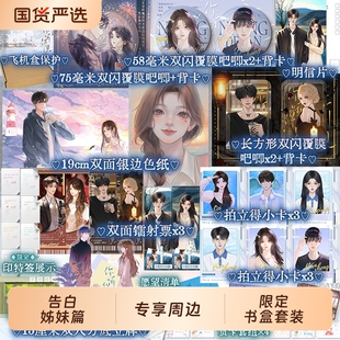 【限定套装书盒+印特签】你听得见.完结篇 应橙小说 告白姊妹篇新IF线告白联动番外校园言情畅销实体书青春文学磨铁图书正版书籍