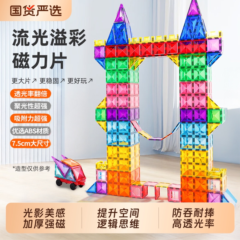 儿童钻面彩窗磁力片积木强磁铁贴拼接装益智礼物男女孩玩具彩窗