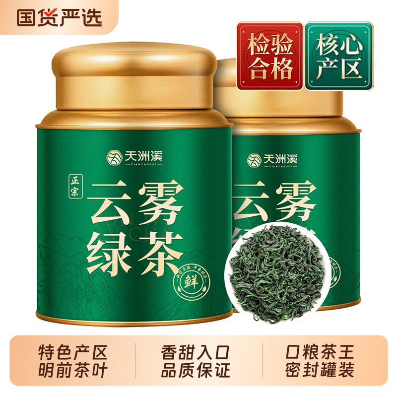 云雾绿茶2026新茶明前高山绿茶浓香型茶叶碧螺春罐装口粮茶自己喝