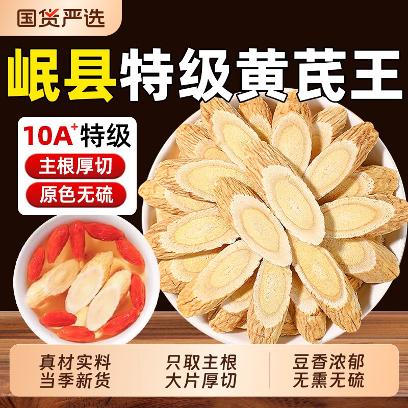 黄芪正品官方旗舰店500g非中药材特级北芪黄氏野生黄芪片泡水菊花