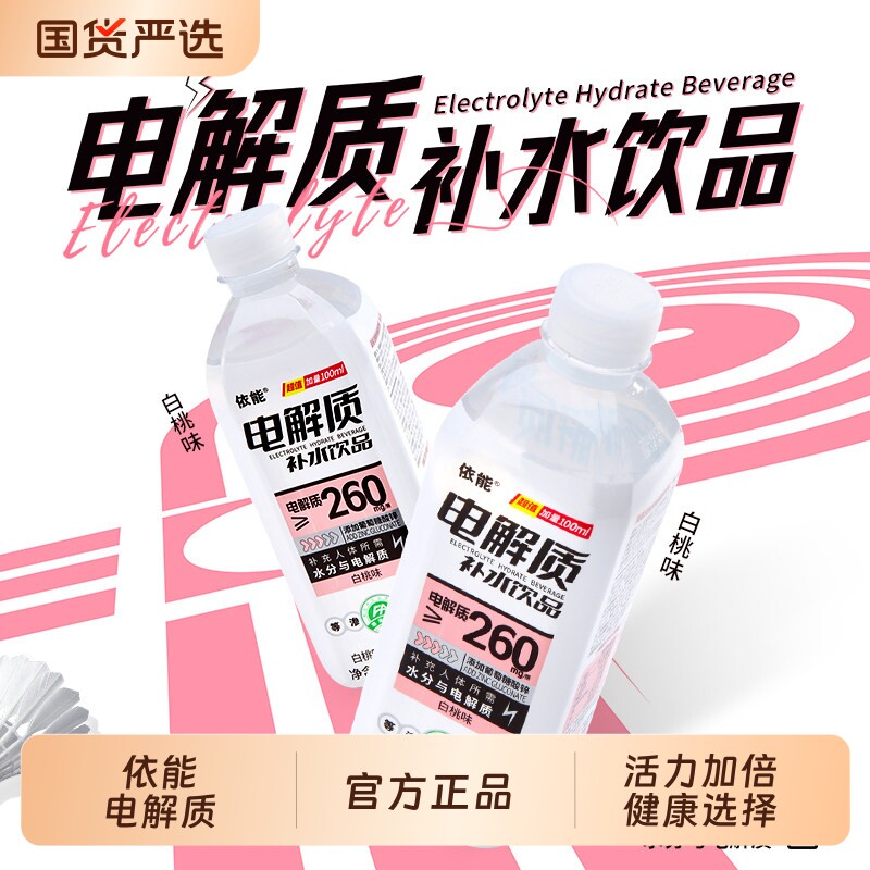 依能电解质饮料600ml*12瓶装运动补水液盐补充西柚柠檬健身葡萄糖
