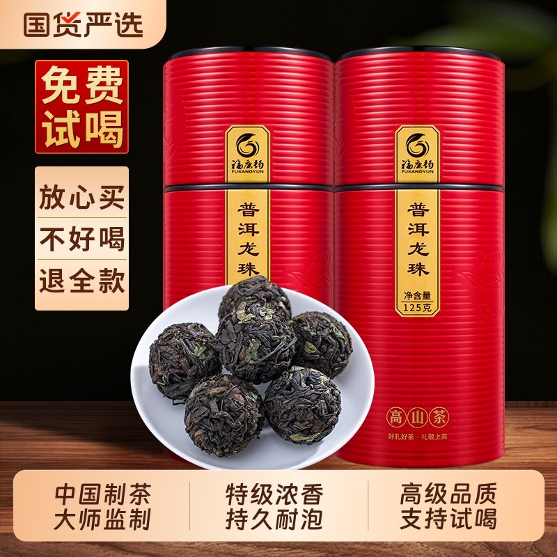 龙地山云南古树熟普洱茶糯米香普洱龙珠小沱茶口感醇厚口粮茶茶叶