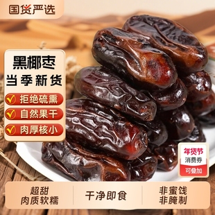 新疆沙漠黑椰枣干500g中东沙特迪拜进口特产原味干果健康面包新货