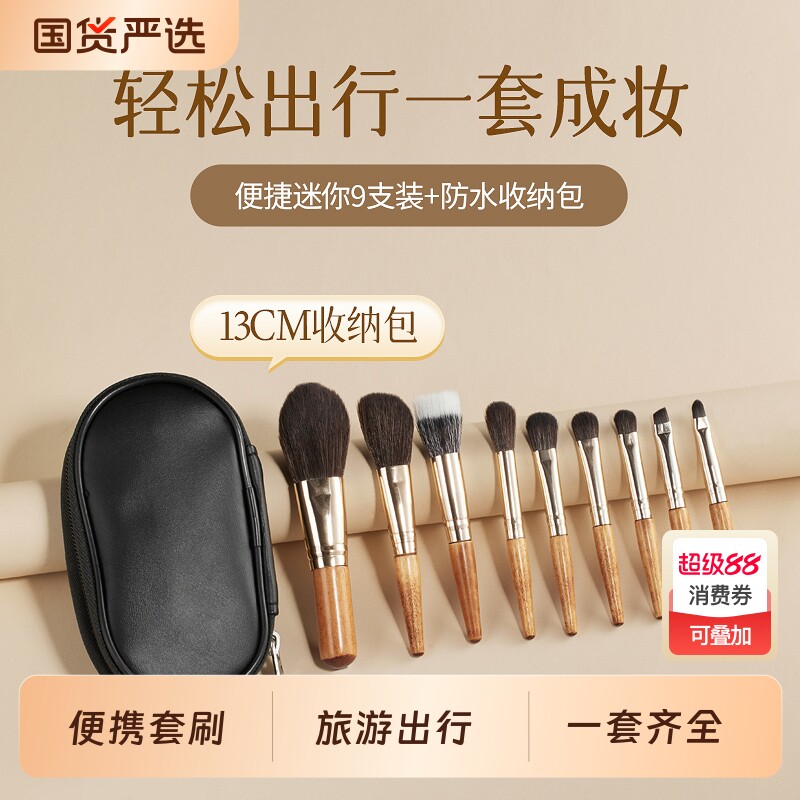 迷你9支化妆刷套刷散粉刷鼻影刷眼影刷沧州化妆刷子便携出行带包