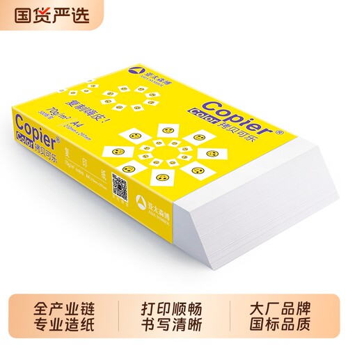 亚太森博A4打印纸草稿纸