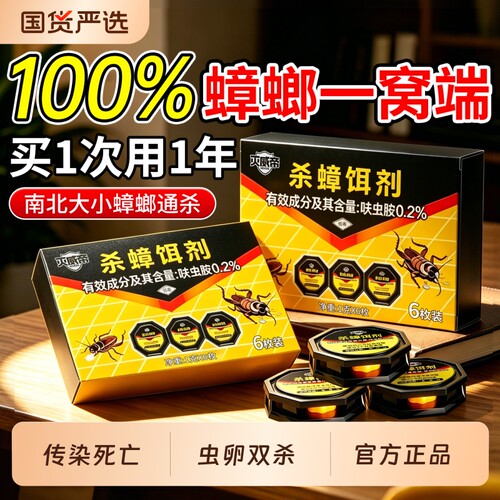 蟑螂药家用灭蟑螂药非无毒强力一扫光室内餐厅除蟑螂神器虫卵双杀