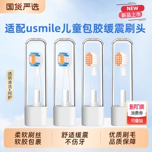 S10替换头 适配usmile笑容加Q10儿童电动牙刷头Q20通用Q3 Q3S