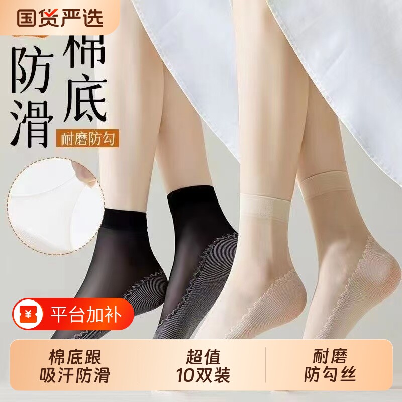 夏季女士黑色丝袜薄款短袜子肉色水晶丝防勾丝脚底防滑棉底耐磨