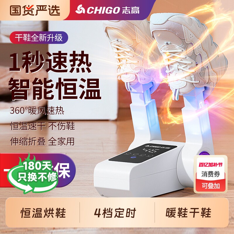 志高干鞋器家用烘鞋神器除臭杀菌干湿鞋子烘干机宿舍鞋子暖烤鞋器