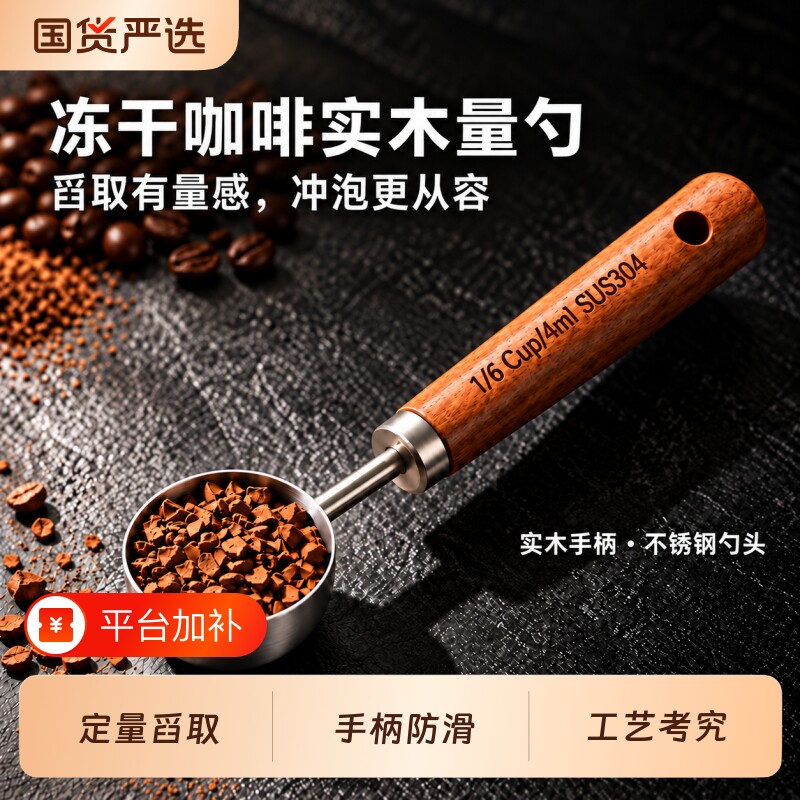 实木柄咖啡定量量勺食品级 304不锈钢高端多用咖啡勺勺子精致小号