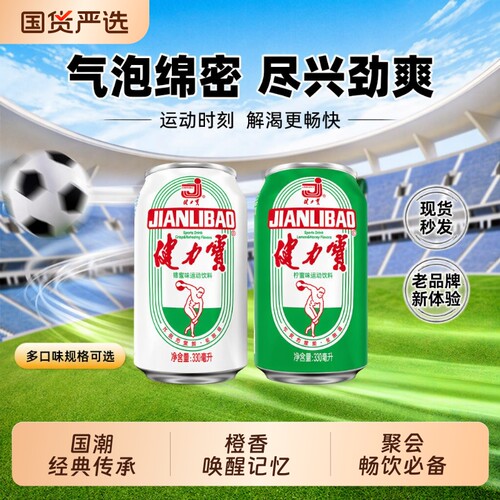 健力宝橙蜜味饮料|超2000次加购