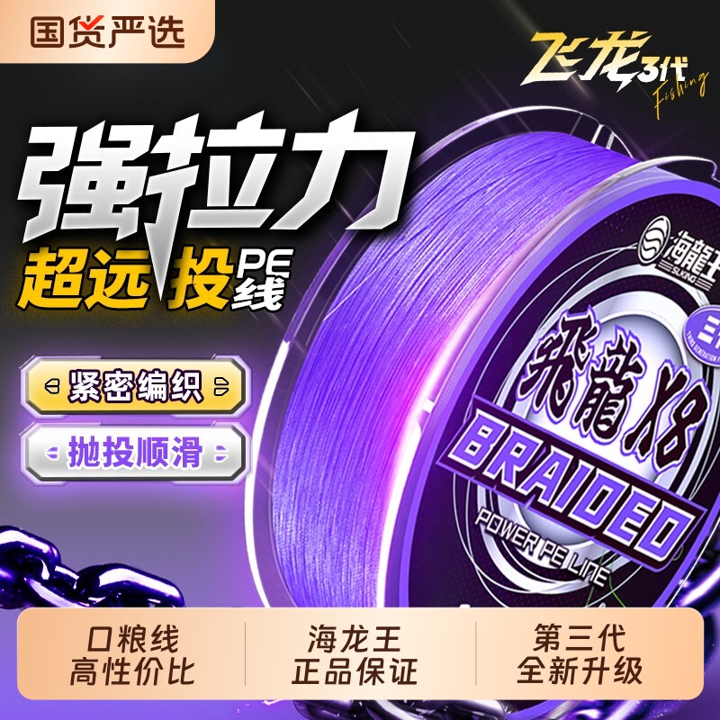 海龙王8编pe线路亚线强拉力远投顺滑耐磨路亚专用主线鱼线钓鱼线