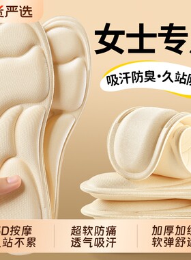 女士专用鞋垫超软踩屎感久站不累