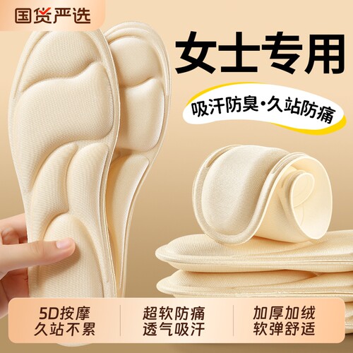 女士专用鞋垫超软踩屎感久站不累