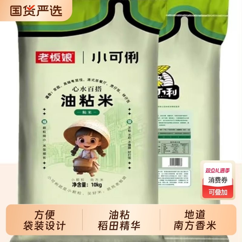 精品24年新米正宗老板娘心水百搭油粘米10kg旗舰10kg优质大米