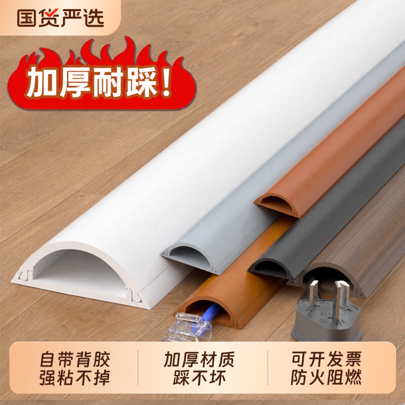 明装线槽弧形地线槽防踩明线隐形图片