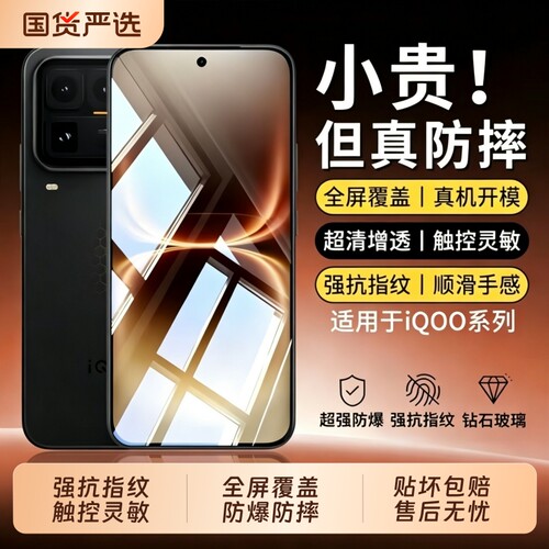 适用iqooneo11钢化膜iqoo15ultra手机neo9spro贴膜iqoozz11turbo全z11屏z10turbo覆iqoo10/se贴z11防爆活力版