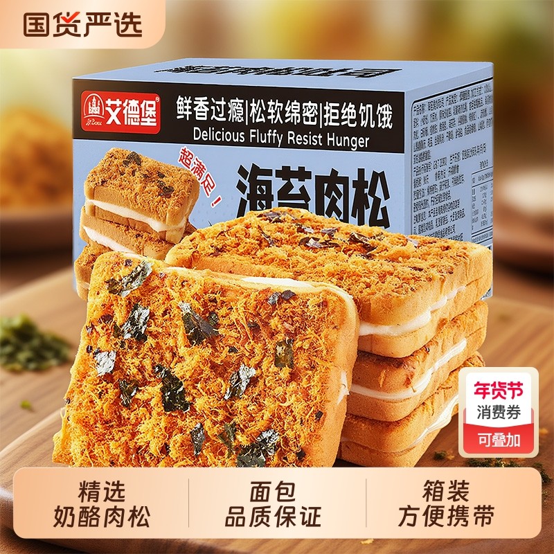 海苔肉松吐司面包300g/6包整箱独立包装营养早餐夹心零食营养饱腹,零食/坚果/特产,吐司面包,淘宝优惠券,粉丝福利购,淘宝优惠卷