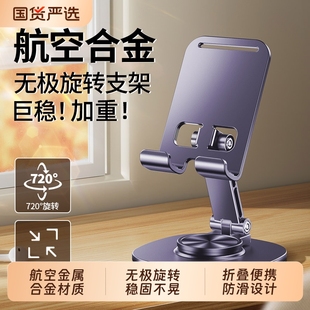 手机支架手机架支架2025新款 桌面金属适用ipad平板支架旋转通用折叠便携升降调节稳固办公室床头多功能架
