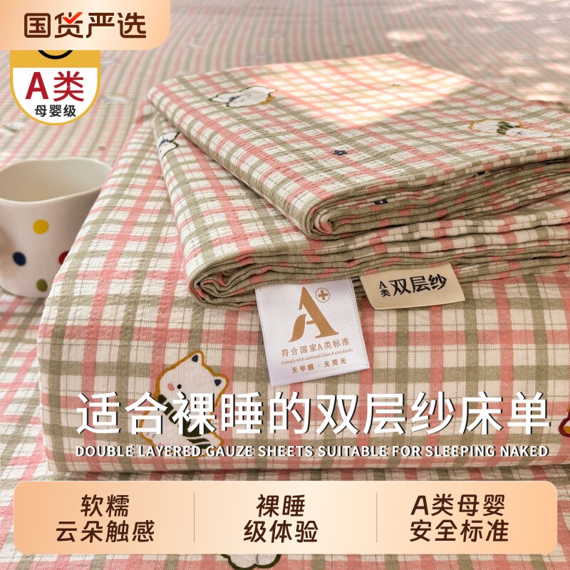 双层纱床单加厚单件a类母婴级宿舍单人非全棉纯棉被单枕套三件套