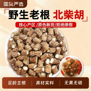 甘肃野生柴胡中药材北柴胡正品 官方旗舰店中草药柴胡根桂枝汤原料