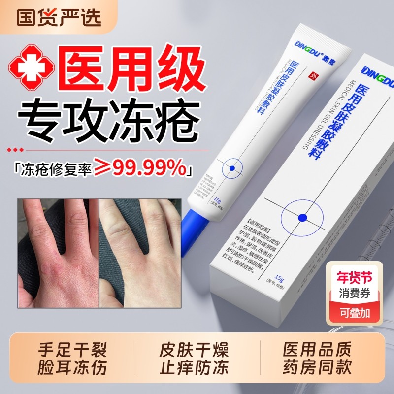 冻疮膏消肿止痒耳朵脸部防冻疮涂脚手足防冻裂皲裂膏足跟修复外用,医疗器械,保健理疗,淘宝优惠券,粉丝福利购,淘宝优惠卷