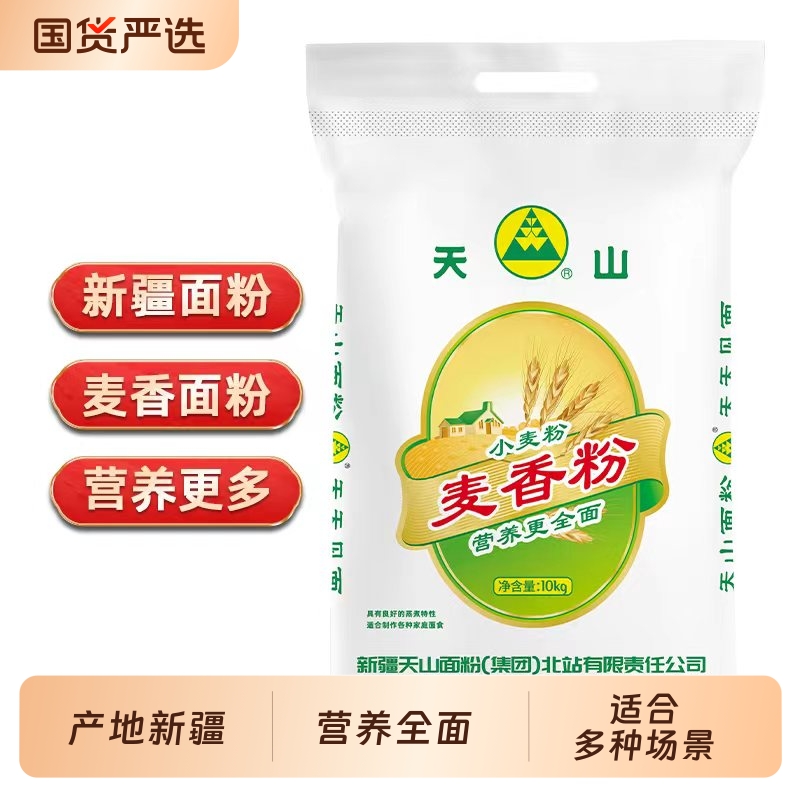 天山新疆面粉麦香粉10kg20斤家用馒头饺子面条烘焙原料全麦