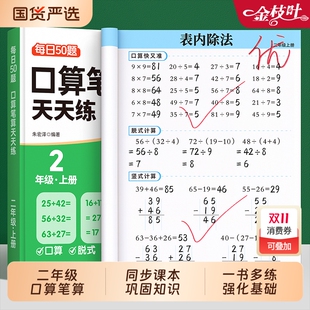 二年级数学口算天天练上册下册数学思维训练习题卡二升三乘法专项练习本册每天一练同步练习册思维训练计算题强化训练题数学必刷题