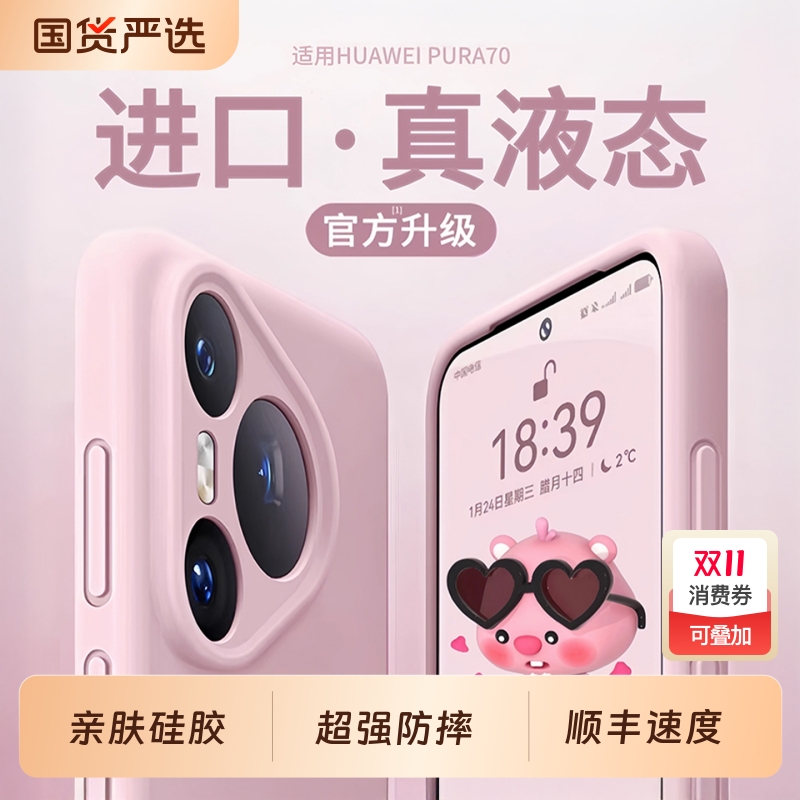 手机壳适用华为pura70pro新款液态硅胶pura70纯色简约P70ultra镜头全包套por+情侣mate70网红防摔保护女男外