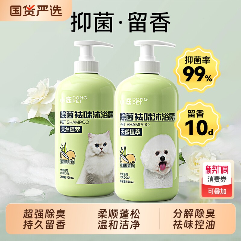 小冻狗宠物沐浴露杀菌除臭持久留香比熊猫咪洗澡专用驱虫香波浴液