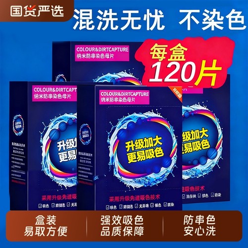 【全网热销8002w+】防串吸色片