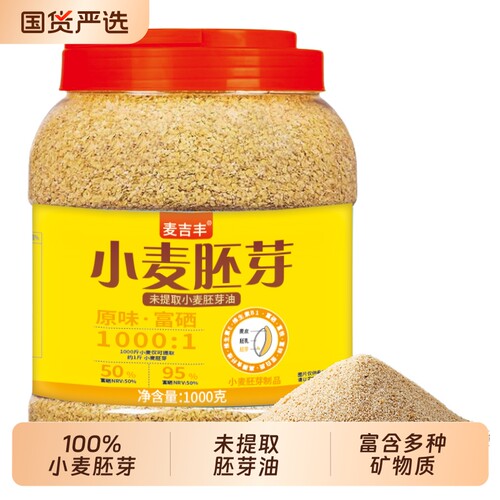 小麦胚芽免煮即食营养早餐未提取胚芽油无蔗糖饱腹冲饮原味代餐