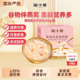 泡小燕鲜炖燕窝粥美玲即食速食免煮营养粥燕麦银耳山药百合碗装