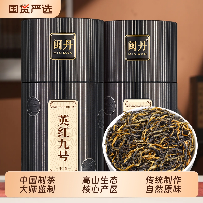 闽丹特级英红九号英德红茶2025新茶正宗浓香型茶叶自己喝罐装250g