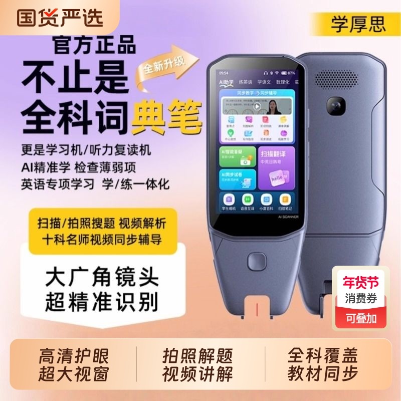 【2025新款/无需联网】智能英语点读笔多功能全科通用 高中生翻译扫读单词词典扫描学习搜题AI解题学习机,文具电教/文化用品/商务用品,点读笔/扫读笔/扫学笔,淘宝优惠券,粉丝福利购,淘宝优惠卷