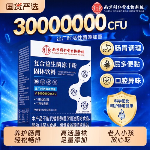 【几十种专利益生菌粉】国货之光