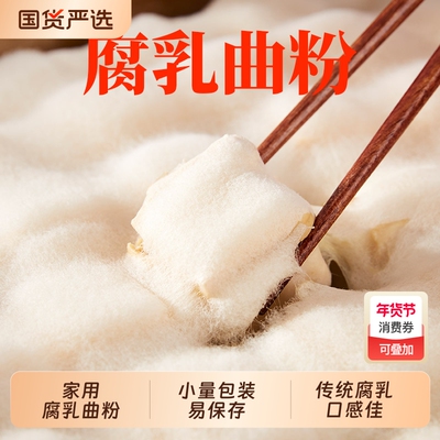 正宗曲子腐乳曲家用发酵菌粉菌霉菌豆豉臭豆腐长白毛霉豆腐乳曲粉