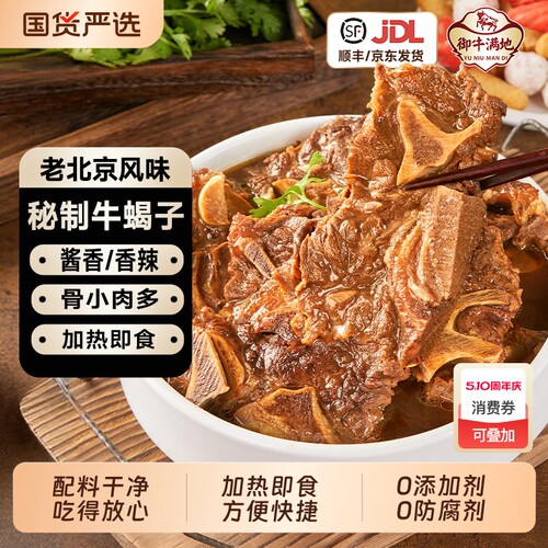 御牛满地牛蝎子手抓羊肉加热即食牛脊骨熟食半成品2斤年货节香辣