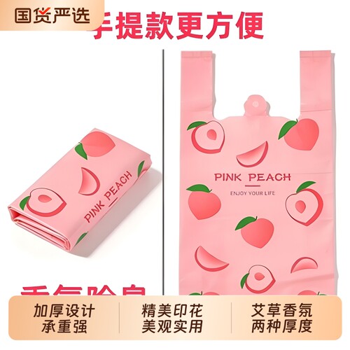香薰袋便携式环保可降解塑料袋大号新款卡通水蜜桃厨房手提袋水果