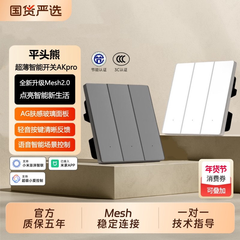 平头熊AKpro超薄智能开关官方旗舰店店蓝牙小爱语mesh2.0