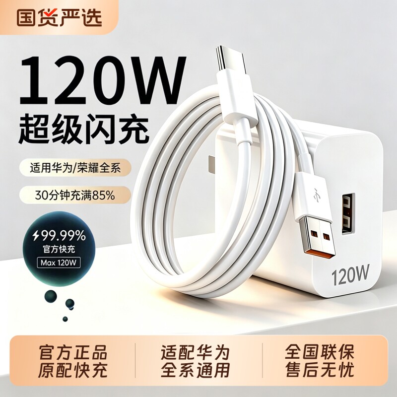 适用华为超级快充充电器原装正品120W/66W手机充电头用Mate70/Mate60/40pro/nova5/6/7/8/9荣耀6A数据线套装A