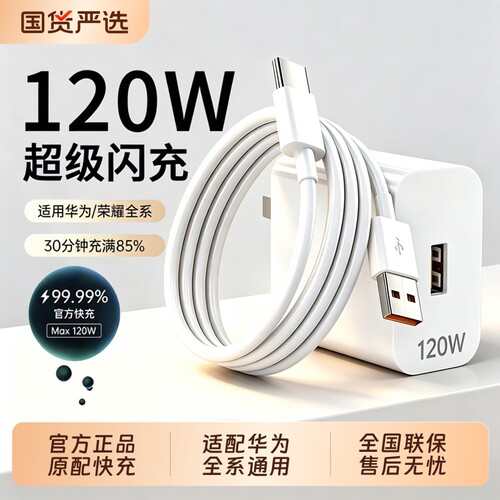 适用华为超级快充充电器原装正品120W/66W手机充电头用Mate70/Mate60/40pro/nova5/6/7/8/9荣耀6A数据线套装A