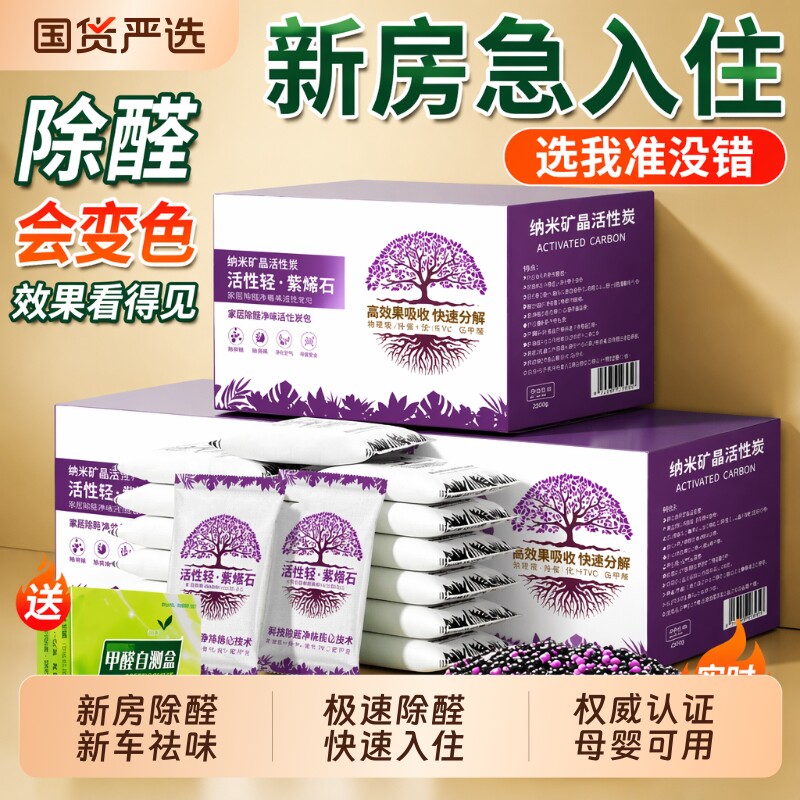 活性炭包除甲醛|超7000次加购图片