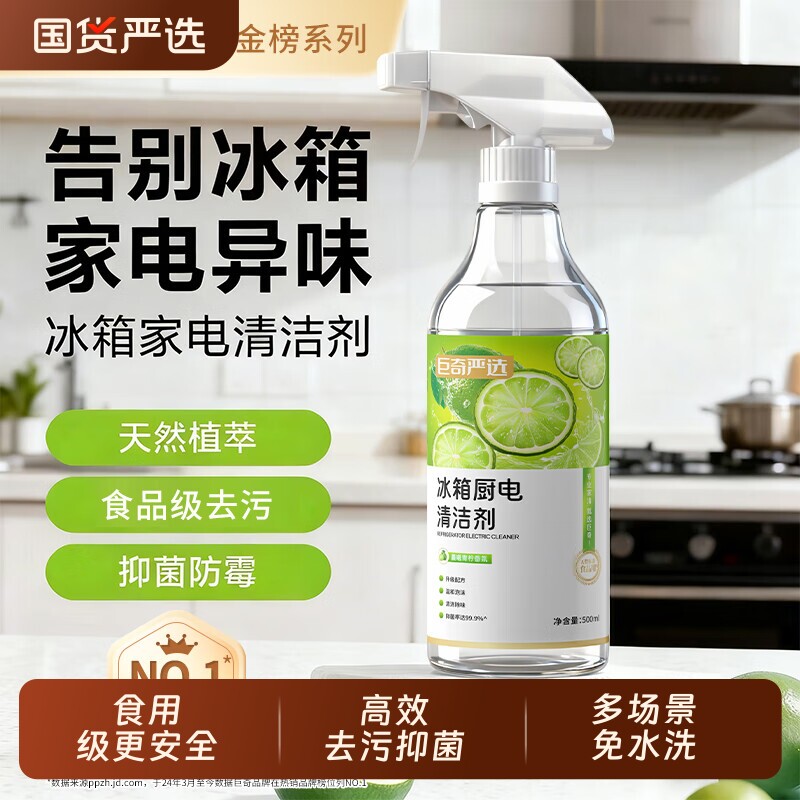 巨奇多功能冰箱厨电清洁喷雾烤箱微波炉锅底清洁剂食品级家庭清洁