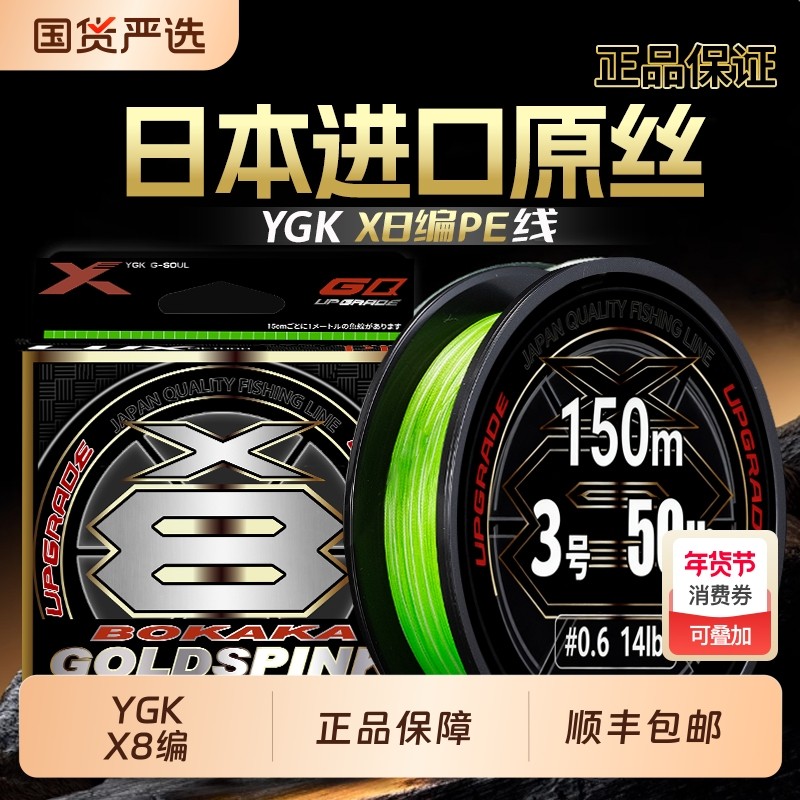 日本进口YGK G-SOUL鱼线8编pe线路亚鱼线顺滑编织路亚专用鱼线,户外/登山/野营/旅行用品,鱼线,淘宝优惠券,粉丝福利购,淘宝优惠卷