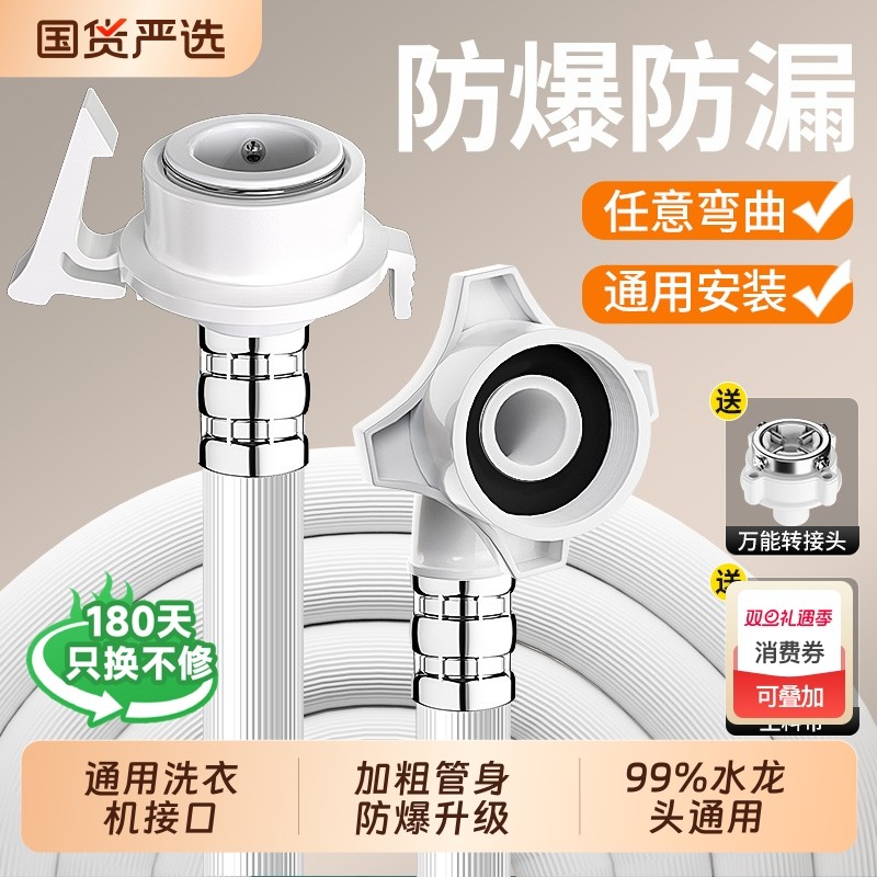 通用全自动洗衣机进水管加长