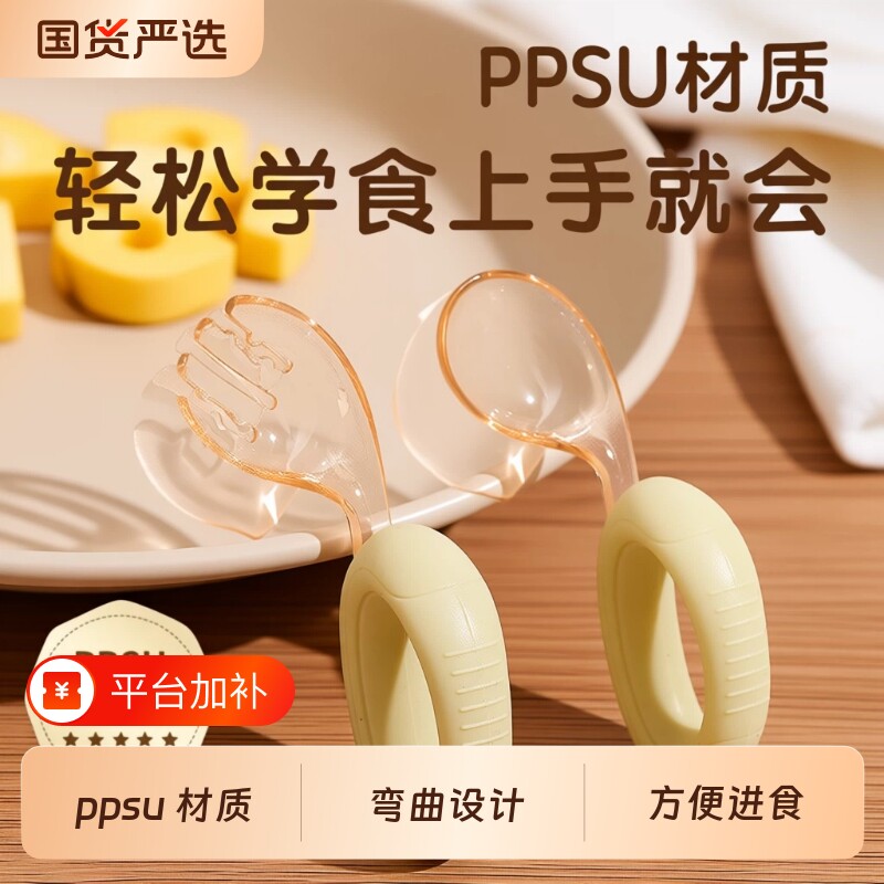 宝宝自主进食勺子PPSU学吃饭训练婴儿辅食勺一岁叉勺儿童餐具套装