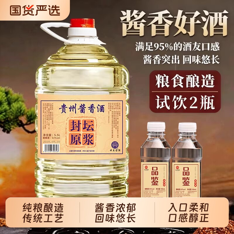 贵州纯粮食高度白酒53度10斤桶装高粱原浆老窖泡酒专用自酿散装酒