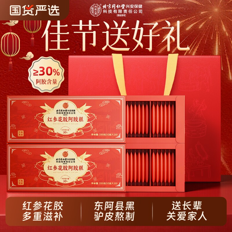 【阿胶含量30%】燕窝阿胶糕礼盒官方旗舰店送长辈手工年货节好礼